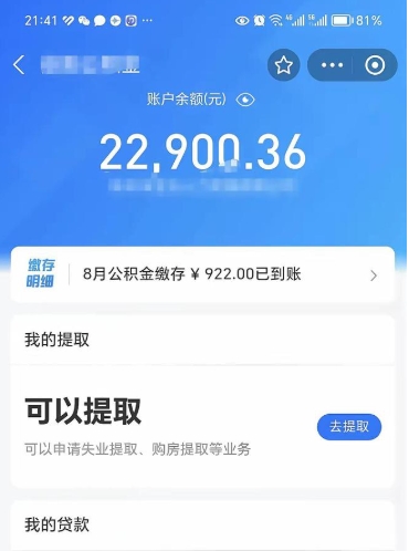 中卫住房公积金如何线上提取（广州住房公积金如何线上提取）